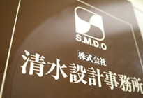 株式会社　清水設計事務所